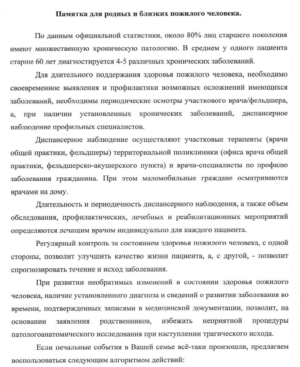 Для родных и близких пожилого человека | ГБУЗ НО «Володарская центральная  районная больница»